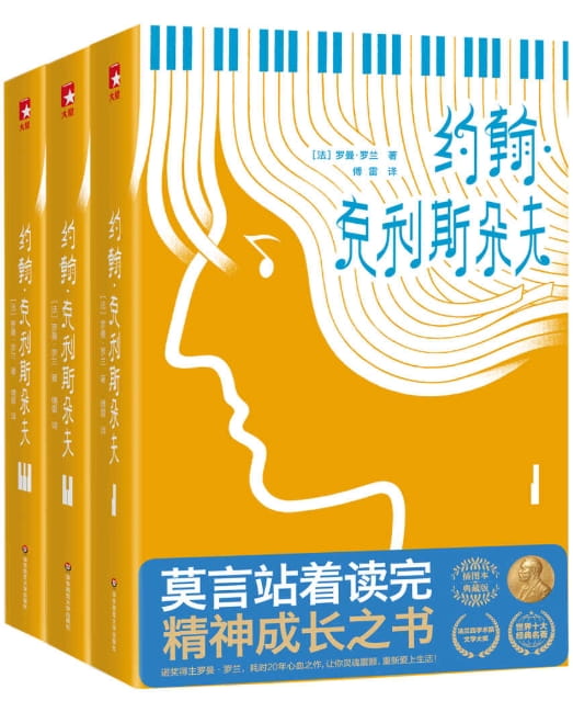 约翰·克里斯朵夫-落羽网