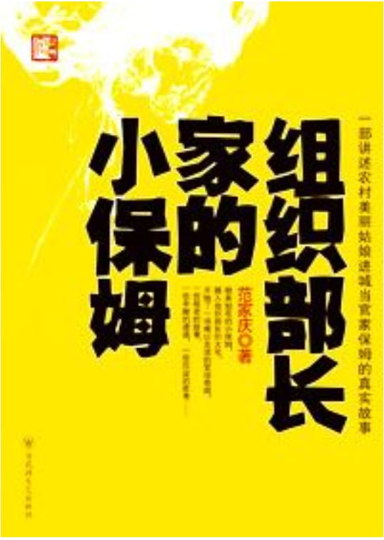 组织部长家的小保姆-落羽网