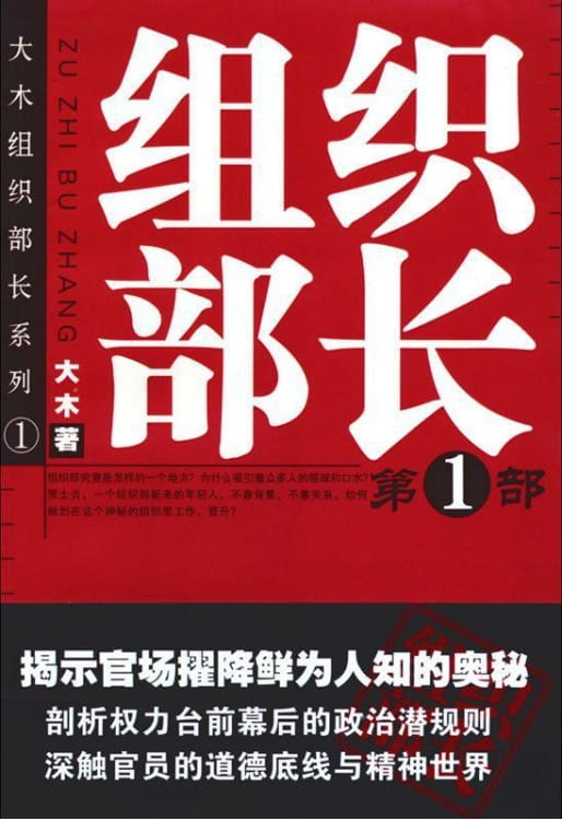 组织部长（全3册）-落羽网