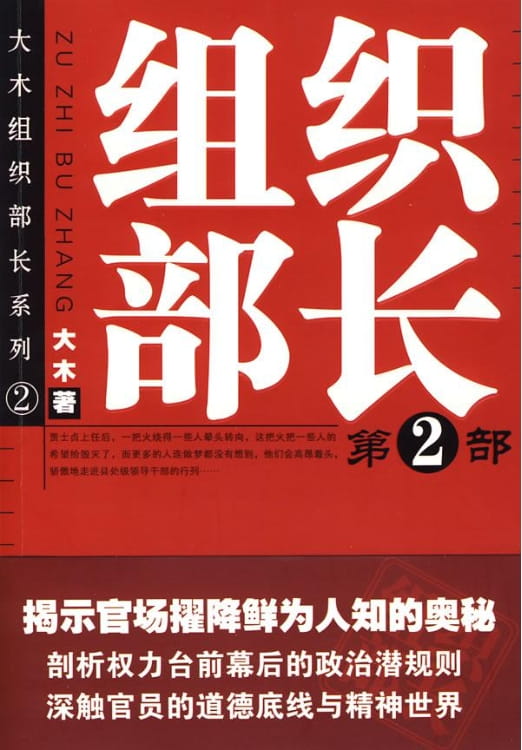 图片[2]-组织部长（全3册）-落羽网
