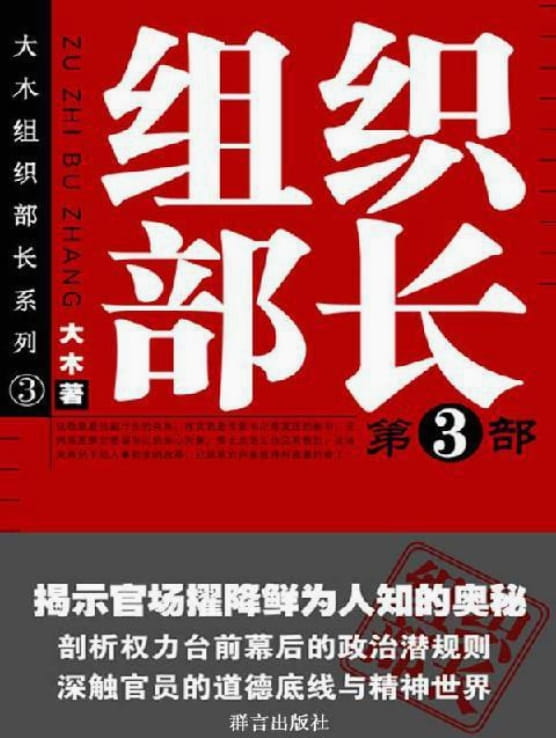 图片[3]-组织部长（全3册）-落羽网
