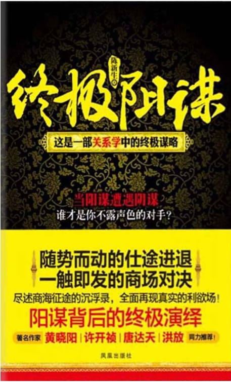终极阳谋-落羽网