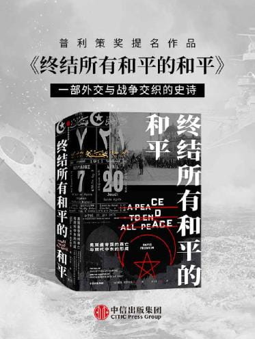 终结所有和平的和平-落羽网