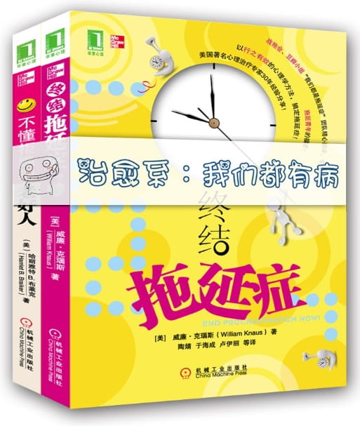 终结拖延症、不懂拒绝的老好人-落羽网