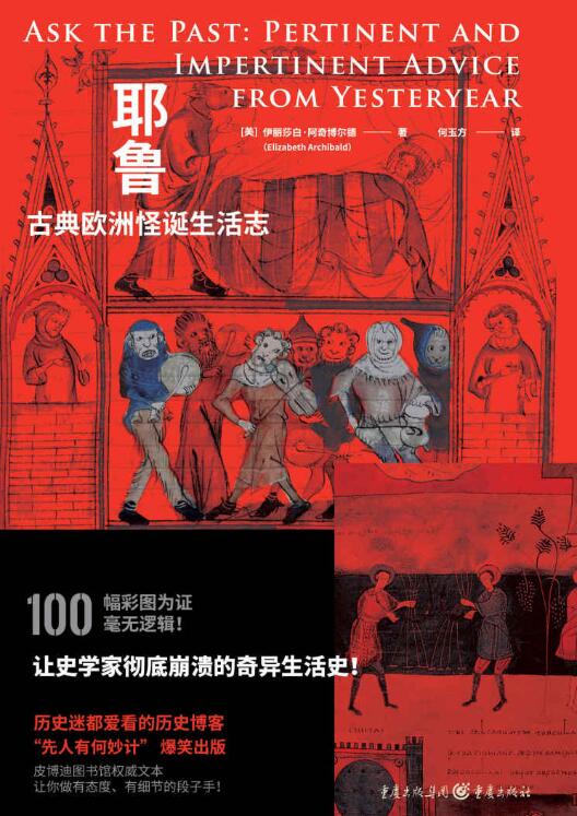 耶鲁古典欧洲怪诞生活志-落羽网