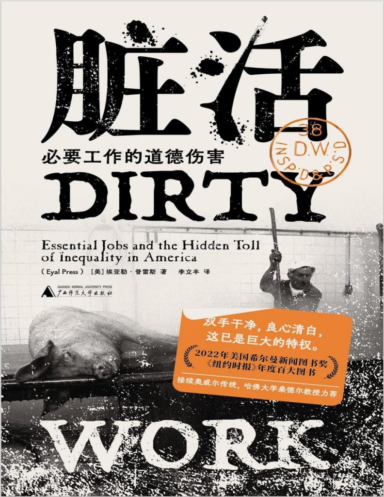 脏活：必要工作的道德伤害-落羽网