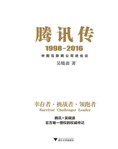 腾讯传-落羽网
