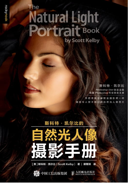 自然光人像摄影手册-落羽网