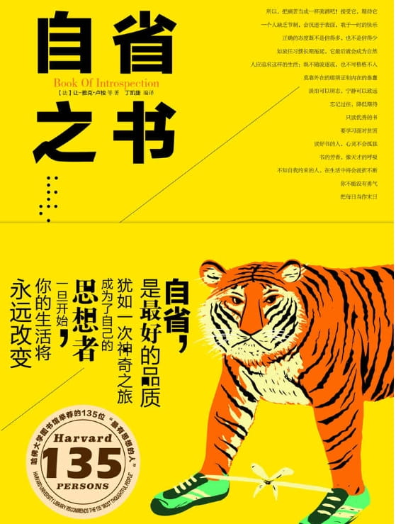 自省之书-落羽网