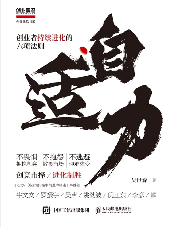 自适力：创业者持续进化的六项法则-落羽网