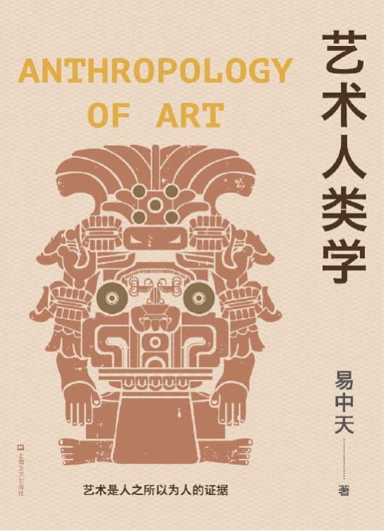 艺术人类学-落羽网