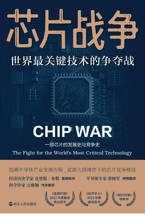 芯片战争：世界最关键技术的争夺战-落羽网
