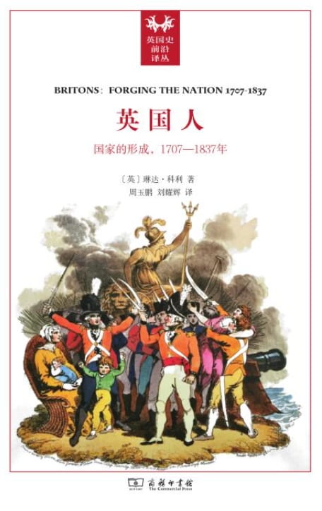 英国人：国家的形成，1707-1837-落羽网