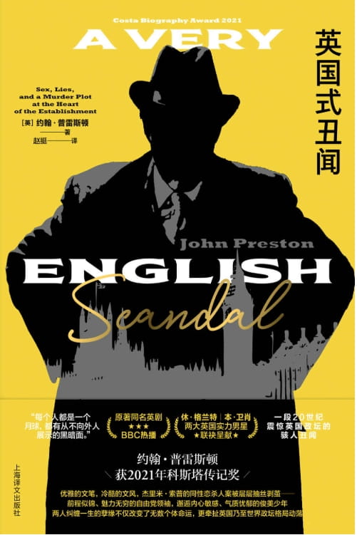 英国式丑闻-落羽网