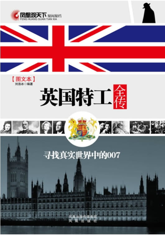 英国特工全传-落羽网