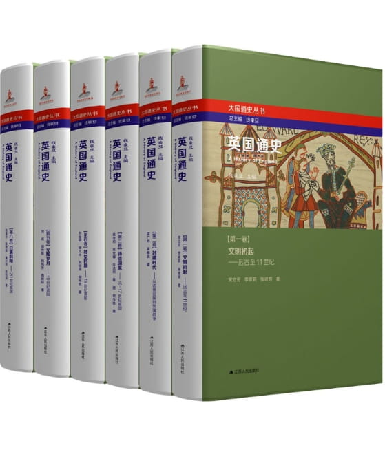 英国通史（全6册）-落羽网