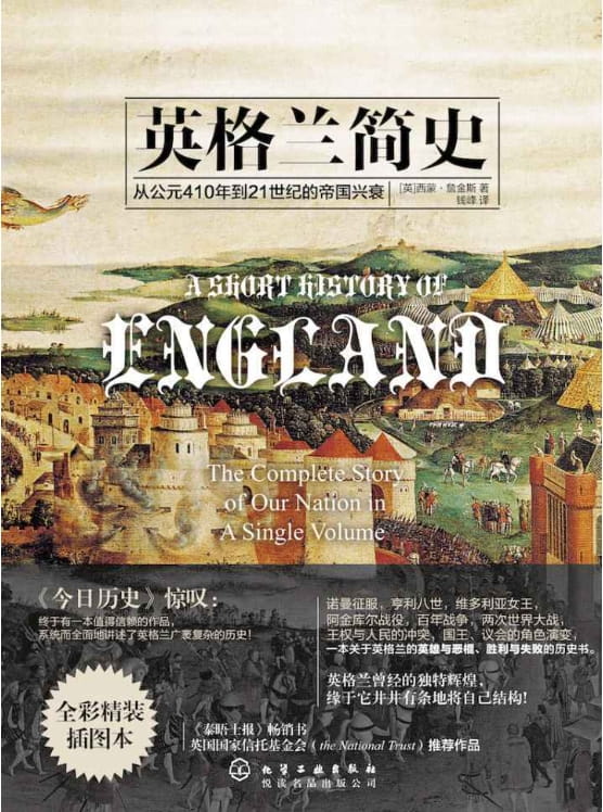 英格兰简史-落羽网