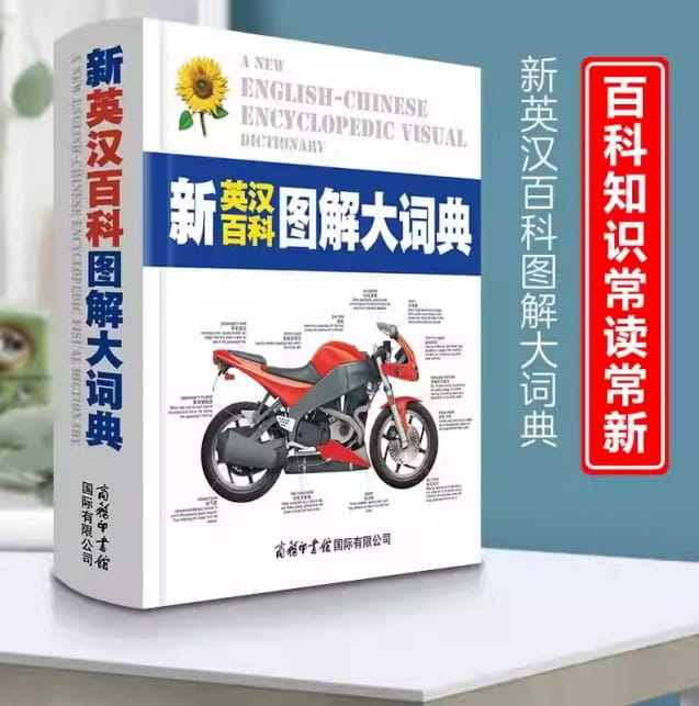 英汉百科图解大词典-落羽网