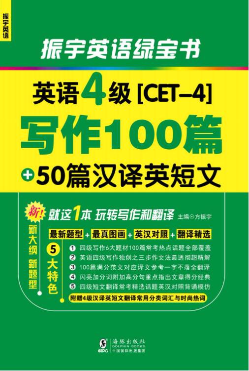 英语四级写作100篇+50篇汉译英短文-落羽网