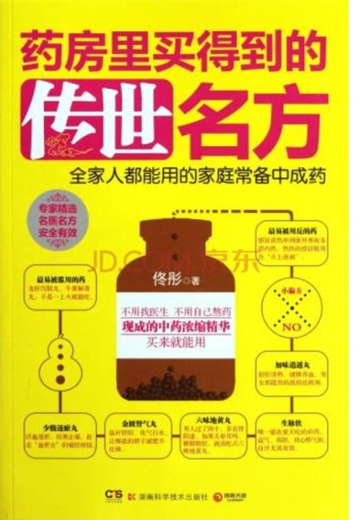 药房里买得到的传世名方-落羽网