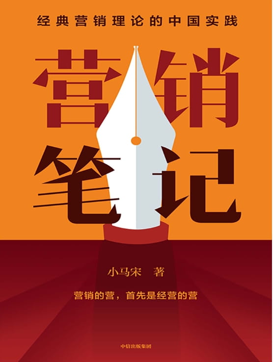 营销笔记-落羽网