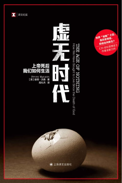 虚无时代：上帝死后我们如何生活-落羽网