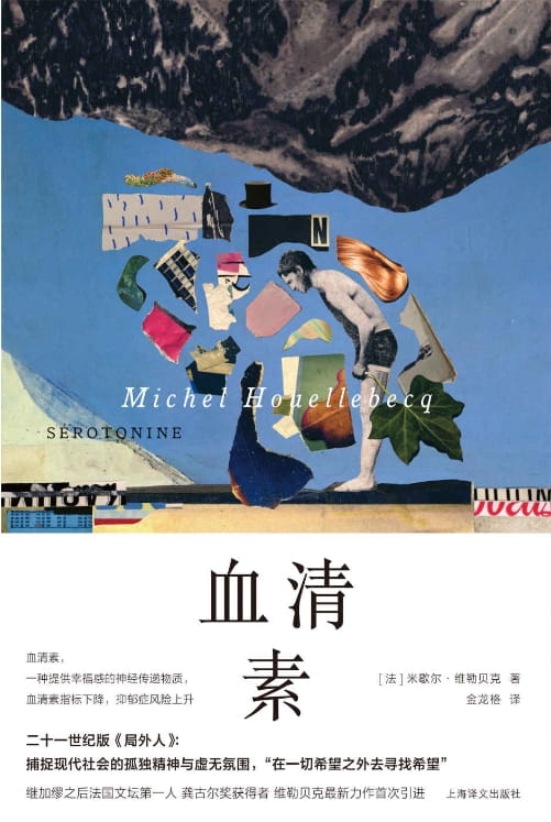 血清素-落羽网
