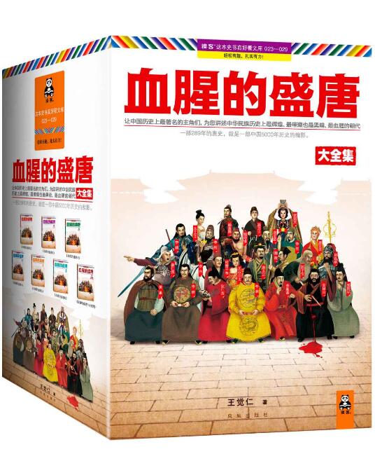 血腥的盛唐大全集（全7册）-落羽网