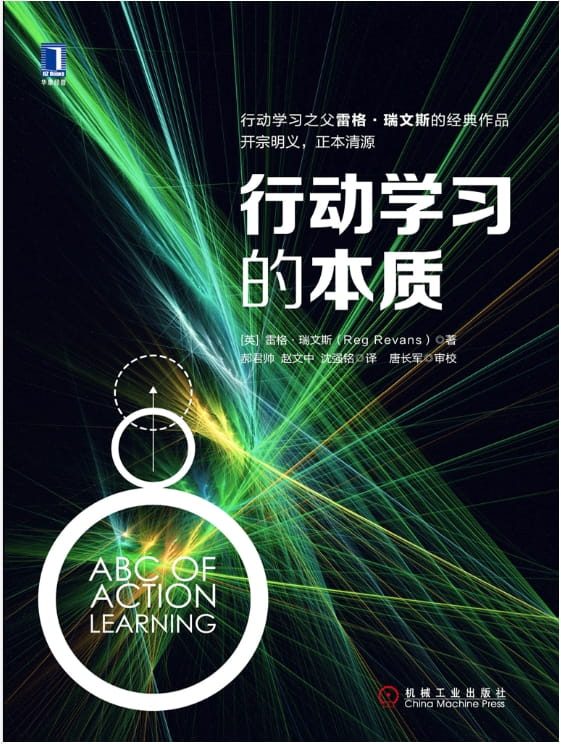 行动学习的本质-落羽网