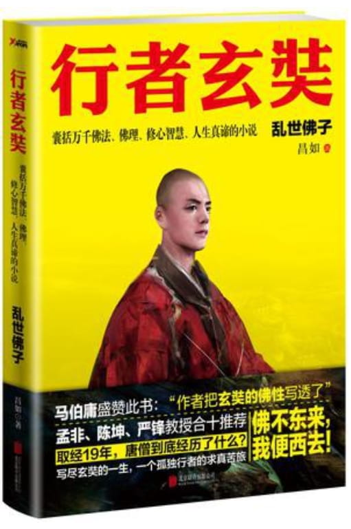 行者玄奘（全6册）-落羽网