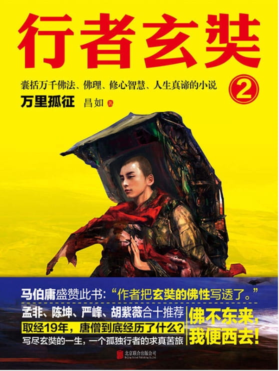 图片[2]-行者玄奘（全6册）-落羽网