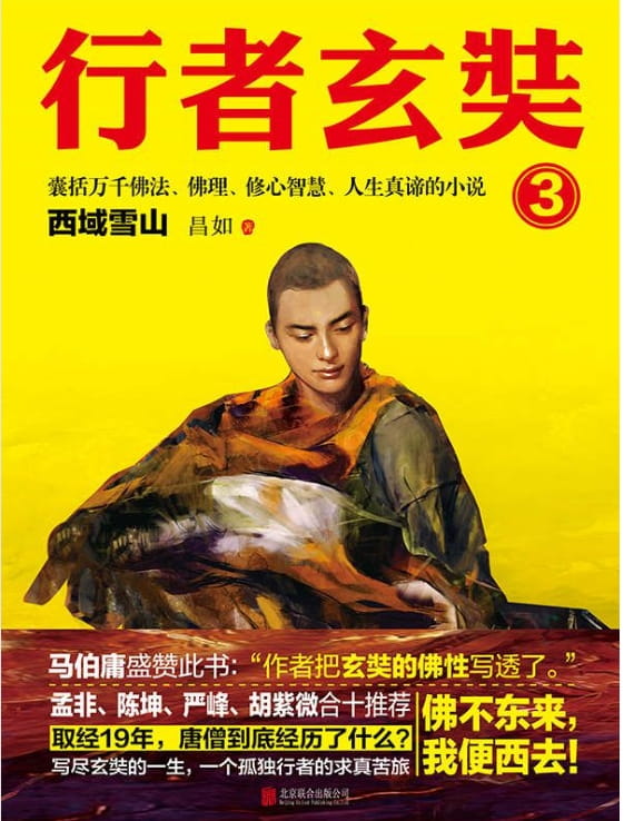 图片[3]-行者玄奘（全6册）-落羽网