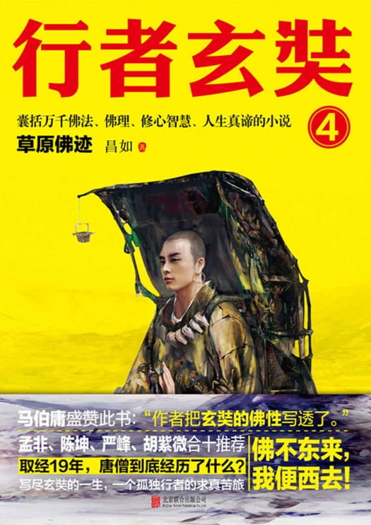 图片[4]-行者玄奘（全6册）-落羽网
