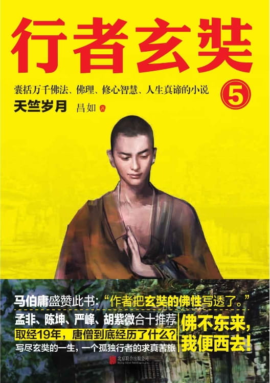 图片[5]-行者玄奘（全6册）-落羽网