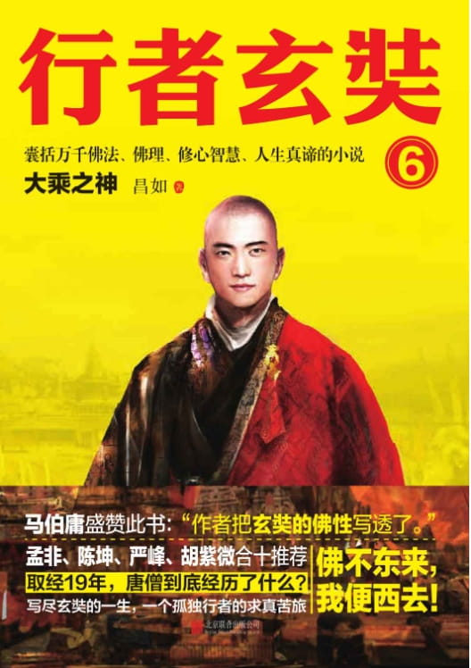 图片[6]-行者玄奘（全6册）-落羽网
