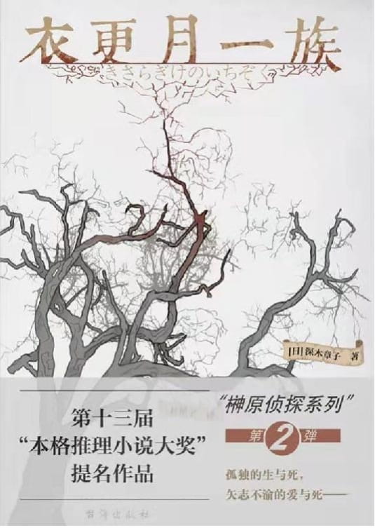 衣更月一族-落羽网