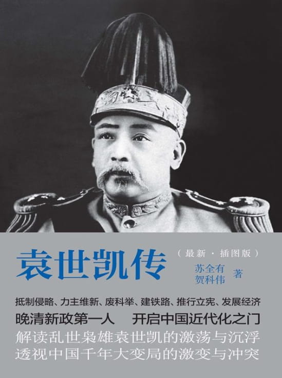 袁世凯传-落羽网