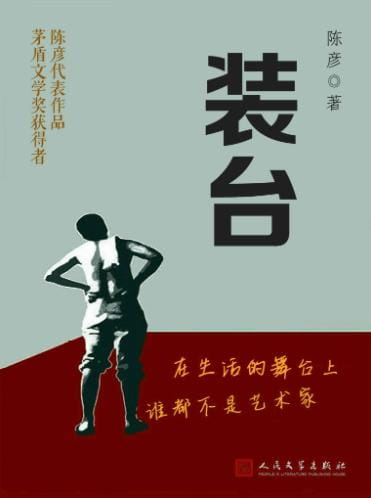 装台-落羽网
