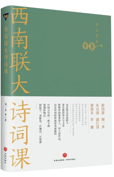 西南联大诗词课-落羽网