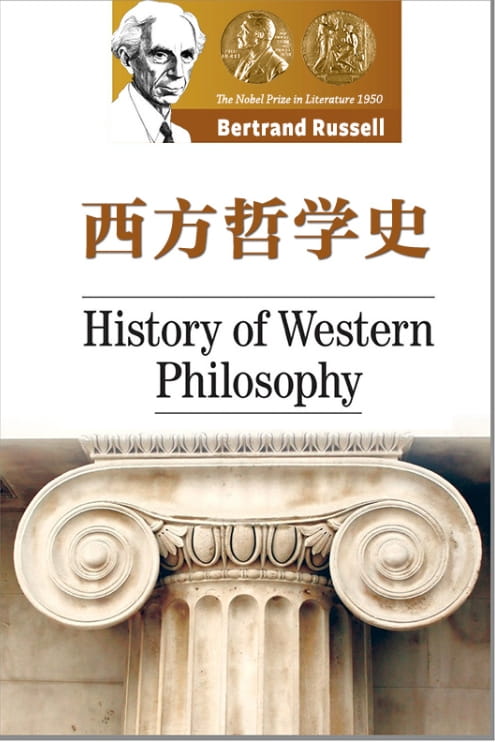 西方哲学史-罗素-落羽网
