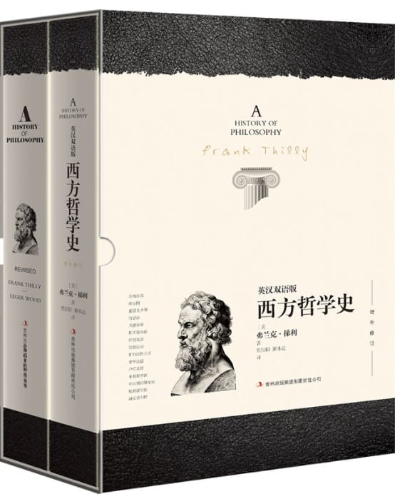 西方哲学史（双语版）（全2册）-落羽网