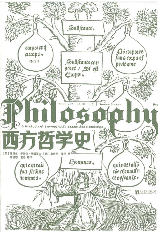 西方哲学史（第9版）-斯通普夫-落羽网