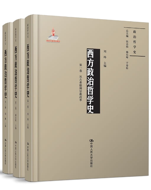 西方政治哲学史（全三卷）-落羽网