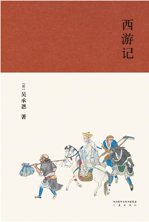 西游记-落羽网