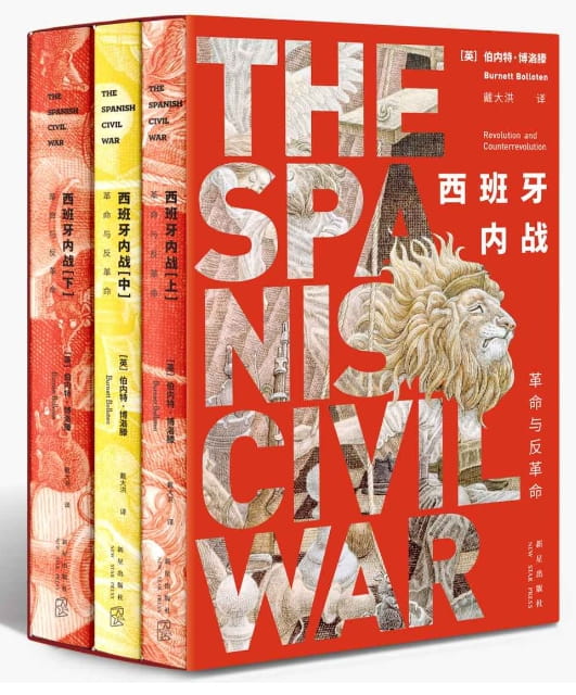 西班牙内战：革命与反革命-落羽网