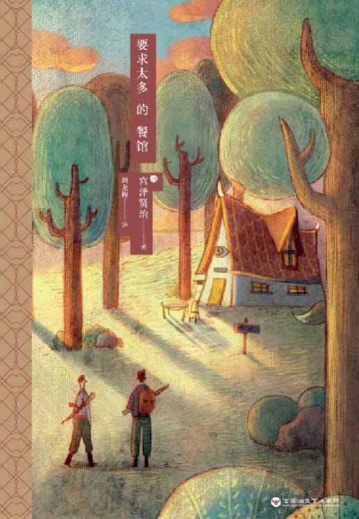 要求太多的餐馆-落羽网