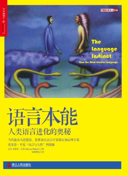 语言本能-落羽网