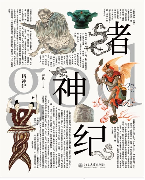 诸神纪-落羽网