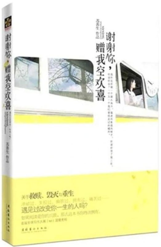 谢谢你，赠我空欢喜-落羽网