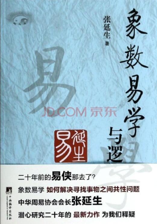 象数易学与应用（全2册）-落羽网